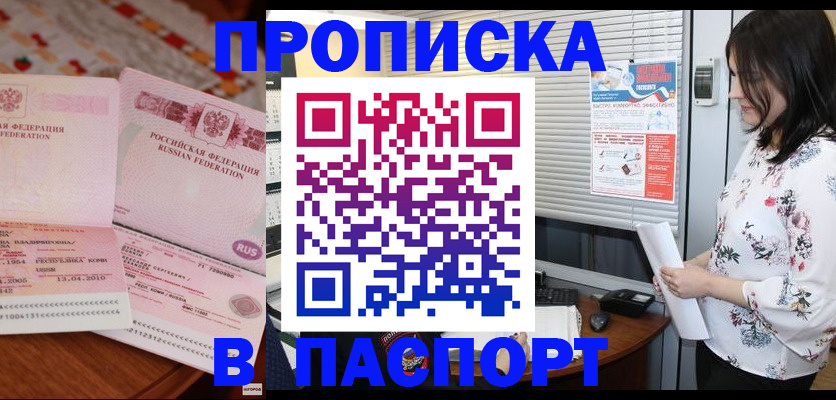 прописка гарантия в Нижней Салде