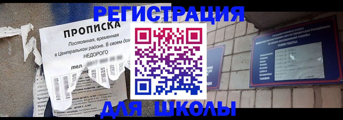 прописка для школы в Нижней Салде